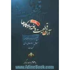 آراء قطعیت یافته دادگاهها در امور مدنی در فسخ قرارداد (قولنامه)، ابطال اسناد عادی و رسمی، در تعهدات