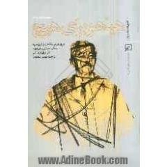 هیاهو برای هیچ: مروری بر ساختار و درونمایه رمان "خشم و هیاهو" اثر ویلیام فاکنر و ترجمه بهمن شعله ور