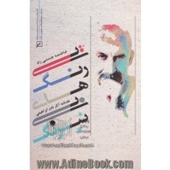 پیرنگ های بی نیرنگ: نقدنامه آثار نادر ابراهیمی