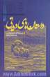داستان های دیدنی: جنبه های دراماتیک در قصه های قرآن