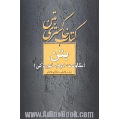 بتن (مقاومت، دوام، خوردگی)