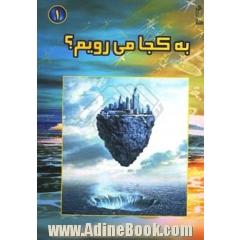 جلد کتاب به کجا می رویم