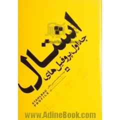 جداول پروفیل های اشتال