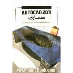 Autocad 2011 معماری