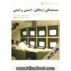 سیستم های ارتباطی، امنیتی و ایمنی