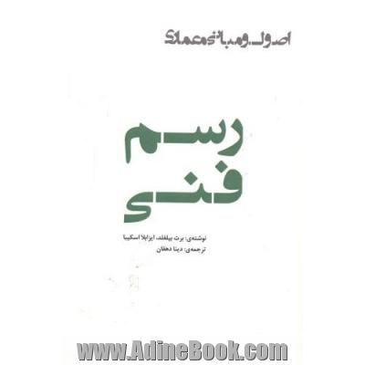 رسم فنی