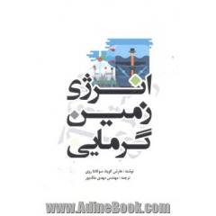انرژی زمین گرمایی