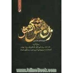 زن، عشق، آتش