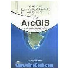 آموزش کاربردی ایجاد نقشه و بانک اطلاعاتی توصیفی و مکانی در ArcGIS (آموزش جامع ArcMap و ArcCatalog)