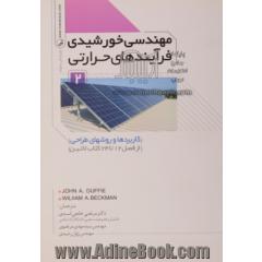 مهندسی خورشیدی فرآیندهای حرارتی 2 (کاربردها و روشهای طراحی) (از فصل 12 تا 24 کتاب لاتین)