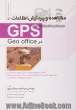 مشاهده و پردازش اطلاعات GPS در Geo office