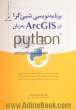 برنامه نویسی شیی گرا در ArcGIS به زبان Python: آموزش مفاهیم برنامه نویسی شیی گرا ArcObjects با زبان برنامه نویسی Python برای نوشتن برنامه های کاربردی