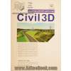 تهیه و تحلیل نقشه های مهندسی در Civil 3D 2015