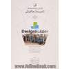 طراحی و محاسبه بار تاسیسات مکانیکی در Design builder