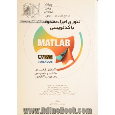 مرجع کاربردی تئوری اجزاء محدود با کدنویسی Matlab