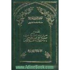 تفسیرسوره ابراهیم
