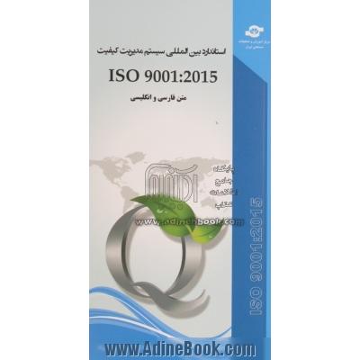 استاندارد بین المللی ISO 9001:2015