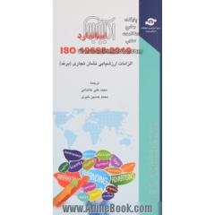 استاندارد BS ISO 10668:2010: الزامات ارزشیابی نشان تجاری (برند)