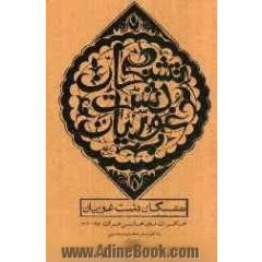تشنگان دشت غوریان = خاطرات مجاهدین هرات 1357 - 1362