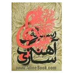 جلد کتاب رساله آهنگ سازی