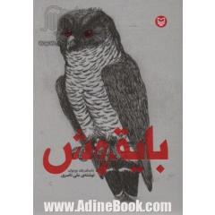 بایقوش (داستان بلند نوجوان)