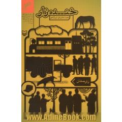 خنده زار