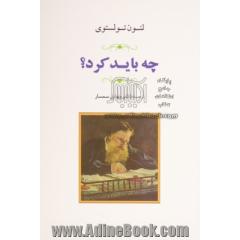 جلد کتاب چه باید کرد