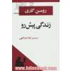 زندگی پیش رو