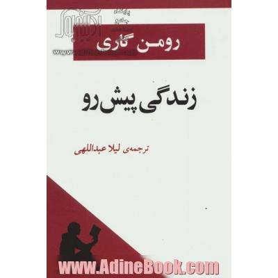 زندگی پیش رو