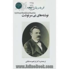 نوشته های بی سرنوشت