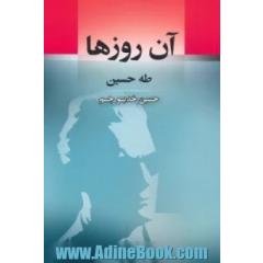 آن روزها