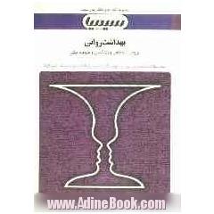 بهداشت روانی (براساس کتاب دکتر محمدعلی احمدوند)