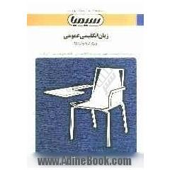 زبان انگلیسی عمومی: براساس کتاب محمود علی محمدی و حسن خلیلی