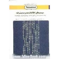 سیستم های اطلاعات مدیریت پیشرفته