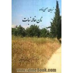 نان خاله نبات