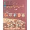 مجموعه مقالات 80 سال باستان شناسی ایران (جلد 1 و 2)