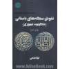 نقوش سکه های باستانی (حکومت تیموری)