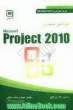 Microsoft project 2010