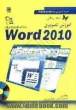 آموزش تصویری Word 2010