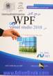 مرجع کامل WPF در Visual studio 2010