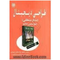 طراحی دیجیتال