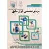 مرجع تخصصی ابزار دقیق