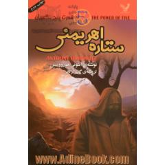 ستاره ی اهریمنی جلد کتاب