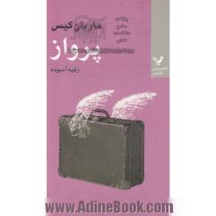 پرواز
