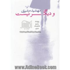 جلد کتاب و دیگر نیست ... (مجموعه داستان)