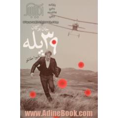 سی و نه پله