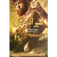 سپر آذرخش