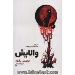 والایش
