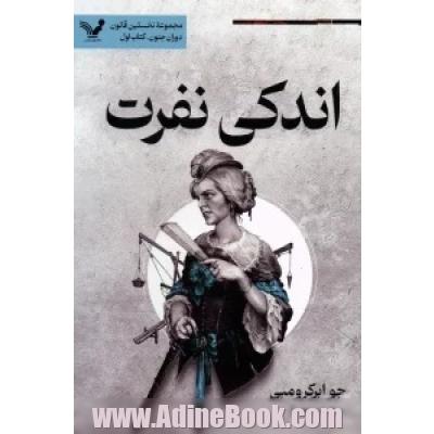 اندکی نفرت