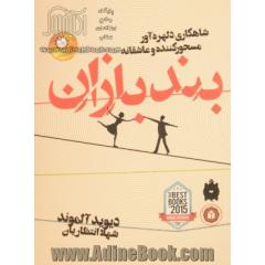 بندبازان